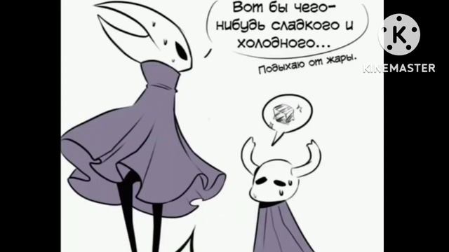 Озвучка комиксов Холлоу Найт  №8 |🖤Hollow Knight🖤| СТУДИЯ ЛИСЯТ