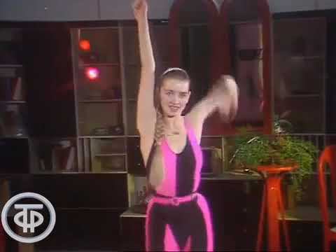 Советская аэробика c Н Ефремовой, С Рожновой, Л Сабитовой и Е Букреевой 1989