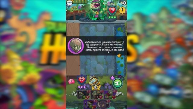 Игра Зомби против Растений Герои от Фаника Plants vs zombies Heroes 15 .