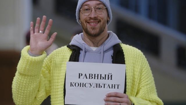 Равный консультант