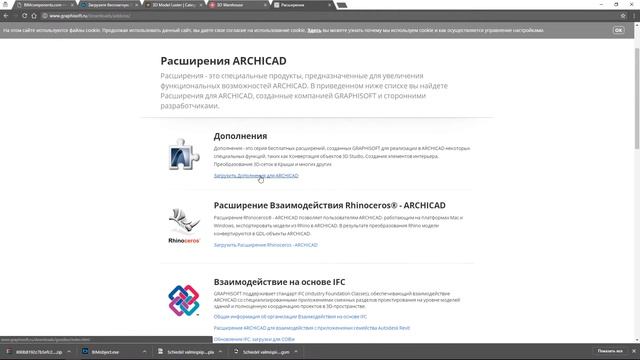 Объекты для ArchiCAD