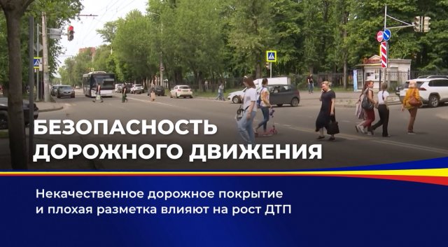 Безопасность дорожного движения