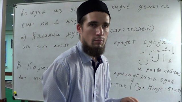 Таджвид. Мадд Лязим. Урок №29 (Часть 1-я). Али Якупов.