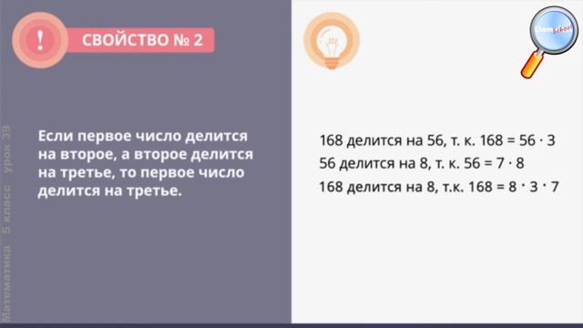 Математика 5 класс (Урок№39 - Свойства делимости.)