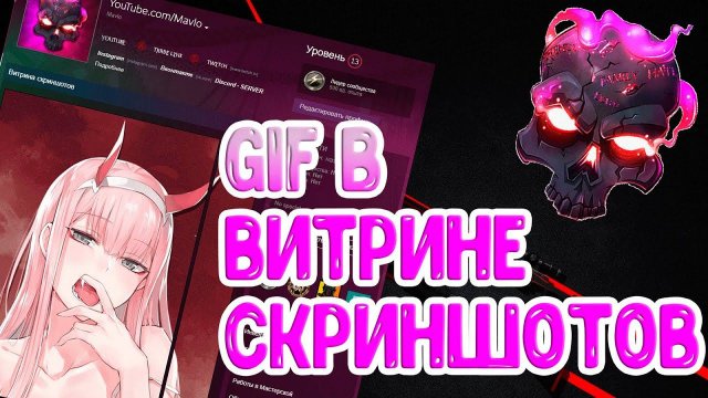 Как Поставить Гифку В ВИТРИНУ СКРИНШОТОВ / ОФОРМЛЕНИЕ STEAM / КАК ПОСТАВИТЬ ГИФКУ В ПРОФИЛЬ СТИМА
