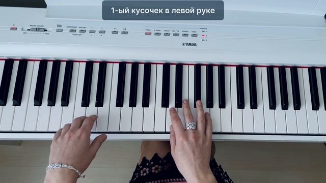 «Пыяла» на фортепиано. Урок 1