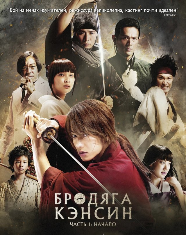 Бродяга Кэнсин (дорама, 2012)