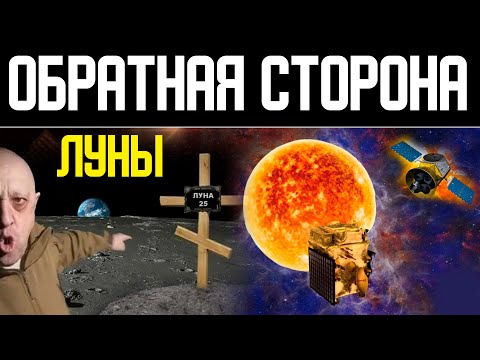 ✅ Индийцы пришли к успеху высадка на обратной стороне Луны