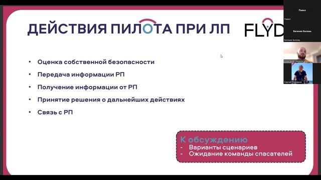 Обеспечение безопасности полетов. Лекция Александра Акимова