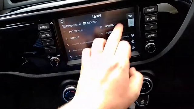 Настройка магнитолы Kia Rio X-Line