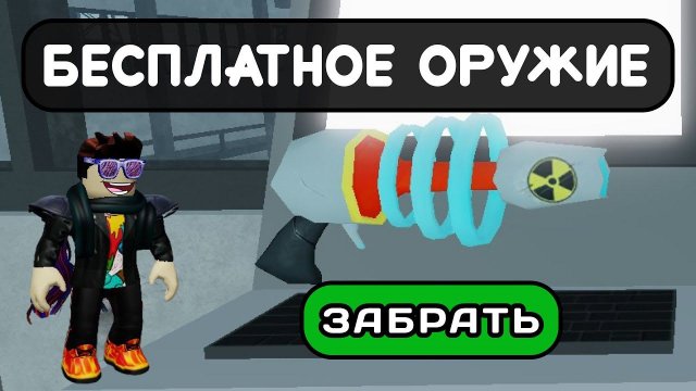 БЕСПЛАТНОЕ ОРУЖИЕ В ПЫЛЬНОЙ ПОЕЗДКЕ