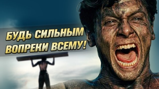 БУДЬ ЛУЧШЕ несмотря ни на что! Мотивация на жизнь и саморазвитие.mp4