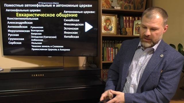 Основы Православия. Православное учение о Церкви