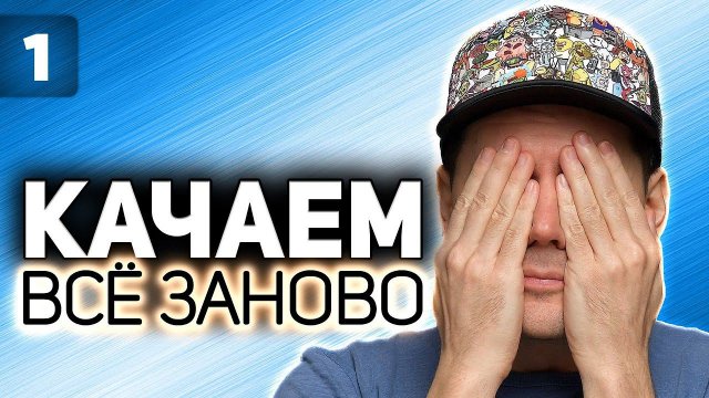 WOT КАЧАЕМ ВСЁ ЗАНОВО  Выбираем новую ветку  S3 EP1