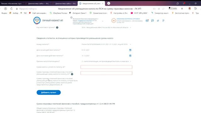 Как уменьшить патент на сумму страховых взносов