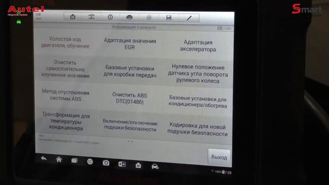Как адаптировать дроссельную заслонку после чистки форсунок VW? (обучение MaxiSys MS906 & MS906BT)
