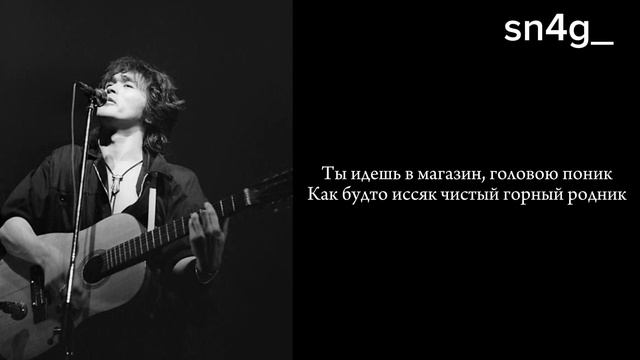 Виктор цой - Когда твоя девушка больна | Текст|