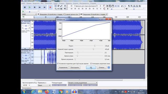 Пишем Трек в Audacity