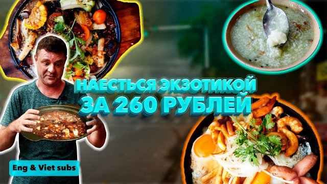 КАК Костян. Обзор Banh Mi Chao Sai Gon. Лягушатина должна быть такой!