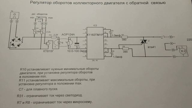 Часть 2. Регулятор оборотов двигателя на м/с К1182ПМ1Р с обратной связью с поддержанием мощности