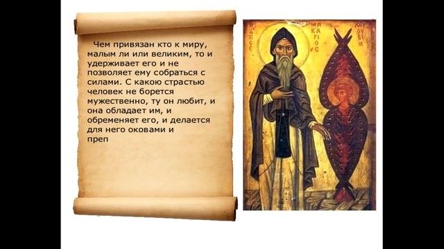 СТРАСТИ. Что такое страсти и что в них плохого?