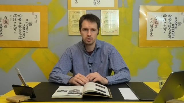 Книга Киссемару Уэсиба «Айкидо» - часть 2