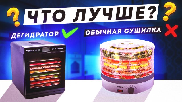 Где сушить в дегидраторе или сушилке Обзор на Дегидратор RAWMID RMD-10