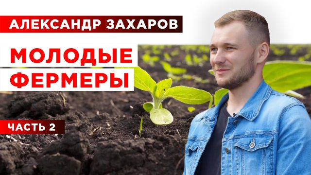 Как стать фермером? | Развитие фермерского хозяйства