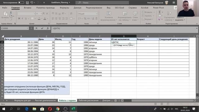 Формулы и методы для планирования в Excel