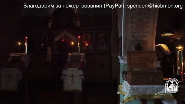 Малое повечерие. 5-я неделя по Пасхе, вторник.