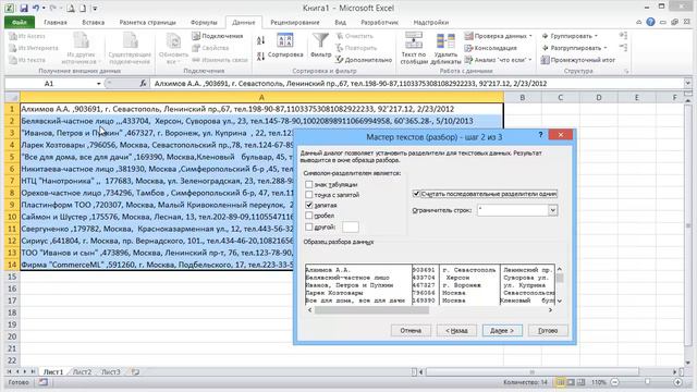Деление текста по столбцам в Excel
