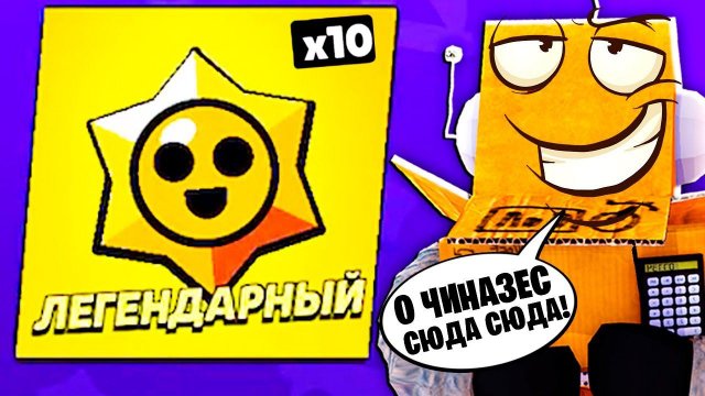 СОБРАЛ ВСЕ ЛЕГЕНДАРНЫЕ ПРИЗЫ СТАРР! ПУТЬ СТАРР 34 СЕРИЯ BRAWL STARS