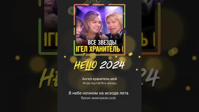 Кавер - Ангел Хранитель