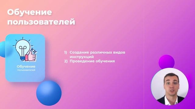 28_48 -  Обучение пользователей. Курс Бизнес-анализ в IT.