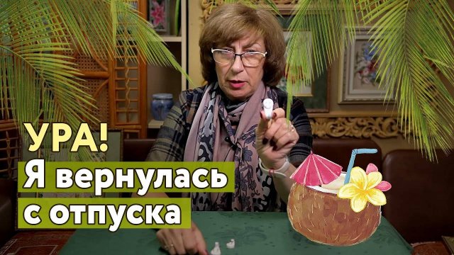 Что нового [УРА! Я вернулась из отпуска. Крючки в стену]