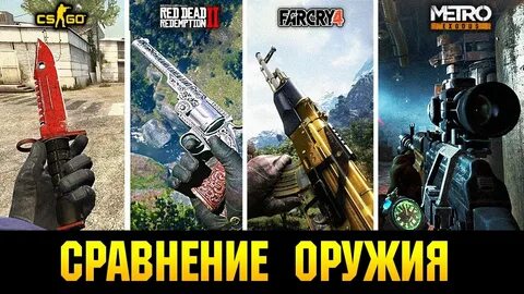 ?РАЗОБЛАЧЕНИЕ МИФОВ ПРО ОРУЖИЕ ИЗ ИГР, ЭТО НАДО ВИДЕТЬ!!!