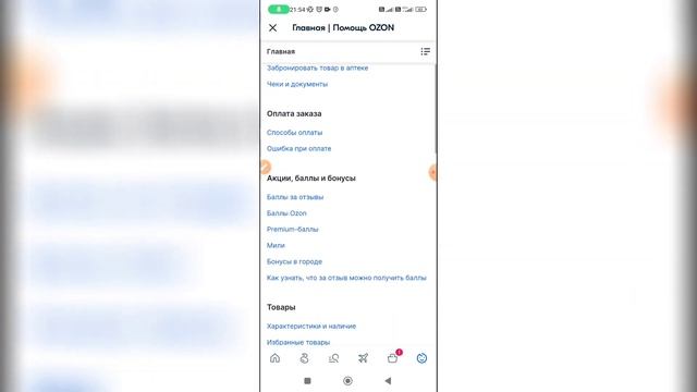 Как сделать возврат в Озоне? Как оформить возврат товара на Озоне?