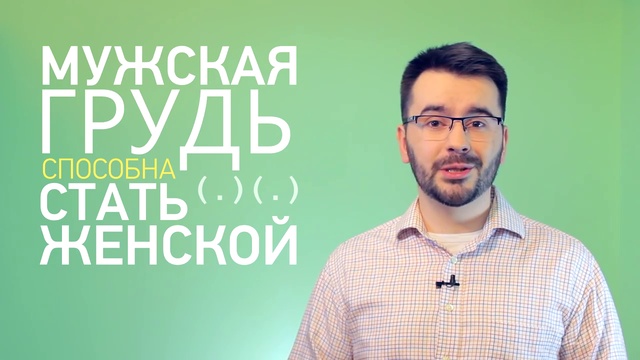 Зачем мужчинам соски [SLIVKI SHOW]