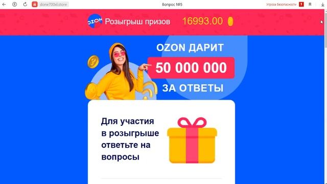 Розыгрыш призов OZON на 50 000 000 рублей - РАЗВОД!