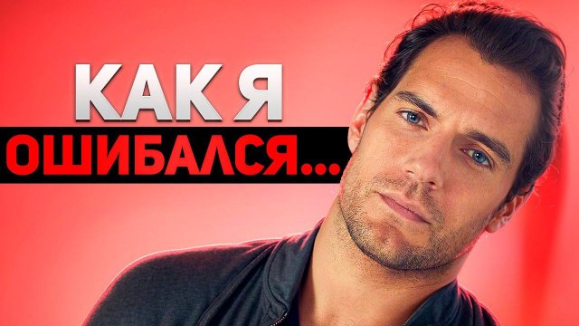 11 РОКОВЫХ мужских ЗАБЛУЖДЕНИЙ об отношениях