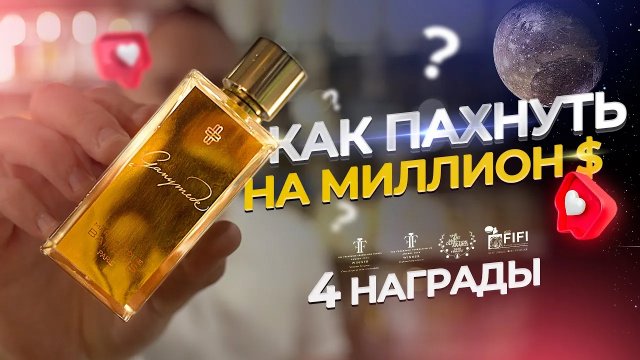 ТОП - GANYMEDE ОТ MARC-ANTOINE BARROIS ⭐️ САМЫЙ КОМПЛИМЕНТАРНЫЙ, СТОЙКИЙ АРОМАТ ДЛЯ МУЖЧИН И ЖЕН