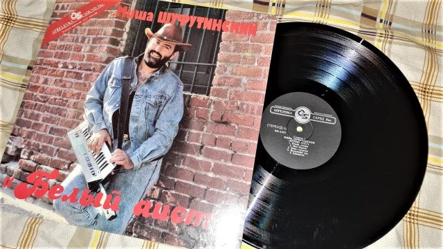 Миша Шуфутинский  Белый Аист "Aprelevka Sound Inc" 1993 (vinyl record HQ)