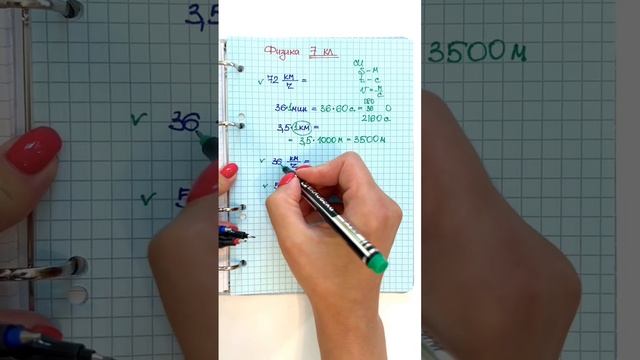 Физика 7 класс |ПЕРЕВОД ВЕЛИЧИН, единицы СИ|