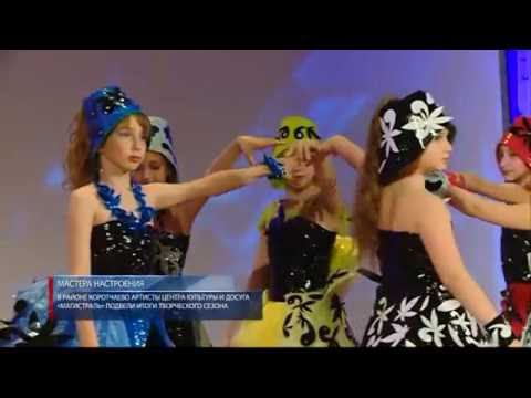 В районе Коротчаево артисты центра культуры и досуга «Магистраль» подвели итоги творческого сезона