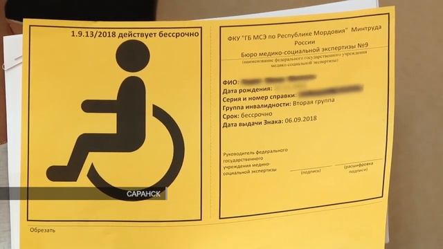 Нововведения при выдаче знака «Инвалид»