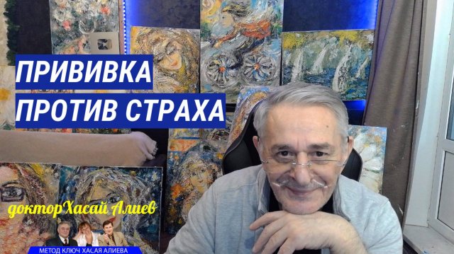 Прививка против страха и шаблонного мышления. АТ Шульца и Гримака. Поза Кучера и Сальвадора Дали