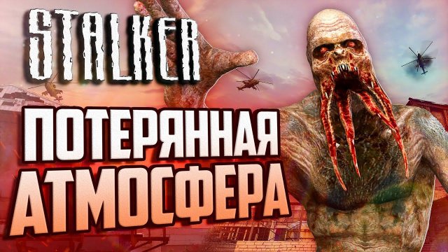 Обзор БИЛДА 1994 | Черновой S.T.A.L.K.E.R.: Тень Чернобыля | Кто такие ФАНТОМЫ?
