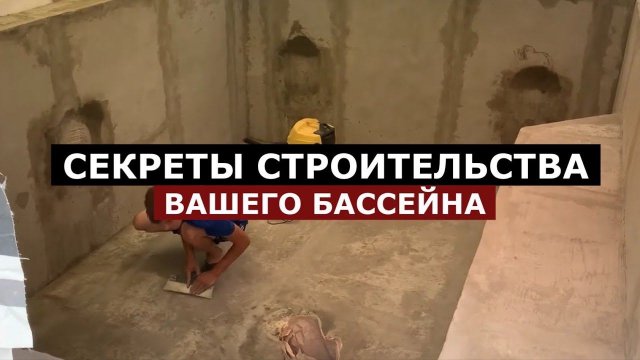 Один день из жизни SPA-LI /Строительство бассейна в Краснодаре
