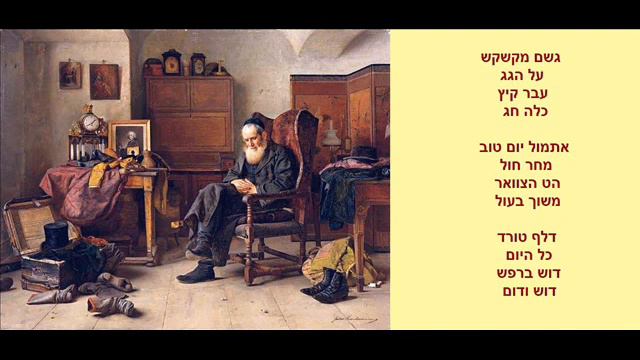 אסרו חג - ח"נ ביאליק