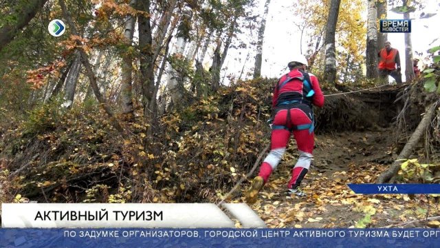 В Ухте появится Городской центр активного туризма